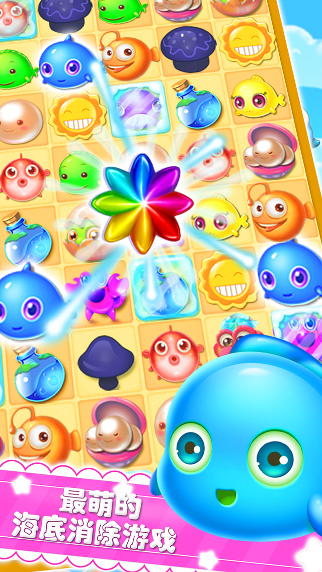 海底消消乐™