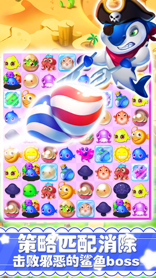 海底消消乐™