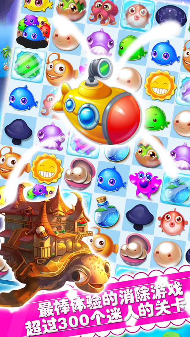 海底消消乐™