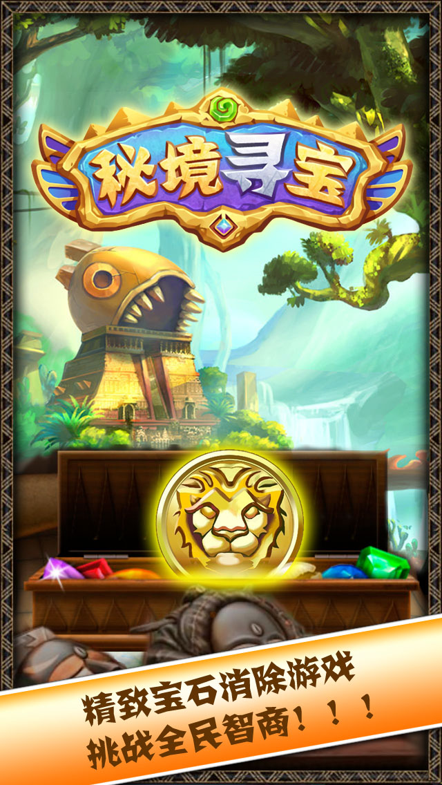 秘境寻宝™