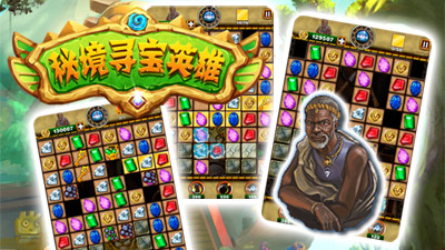 秘境寻宝英雄™